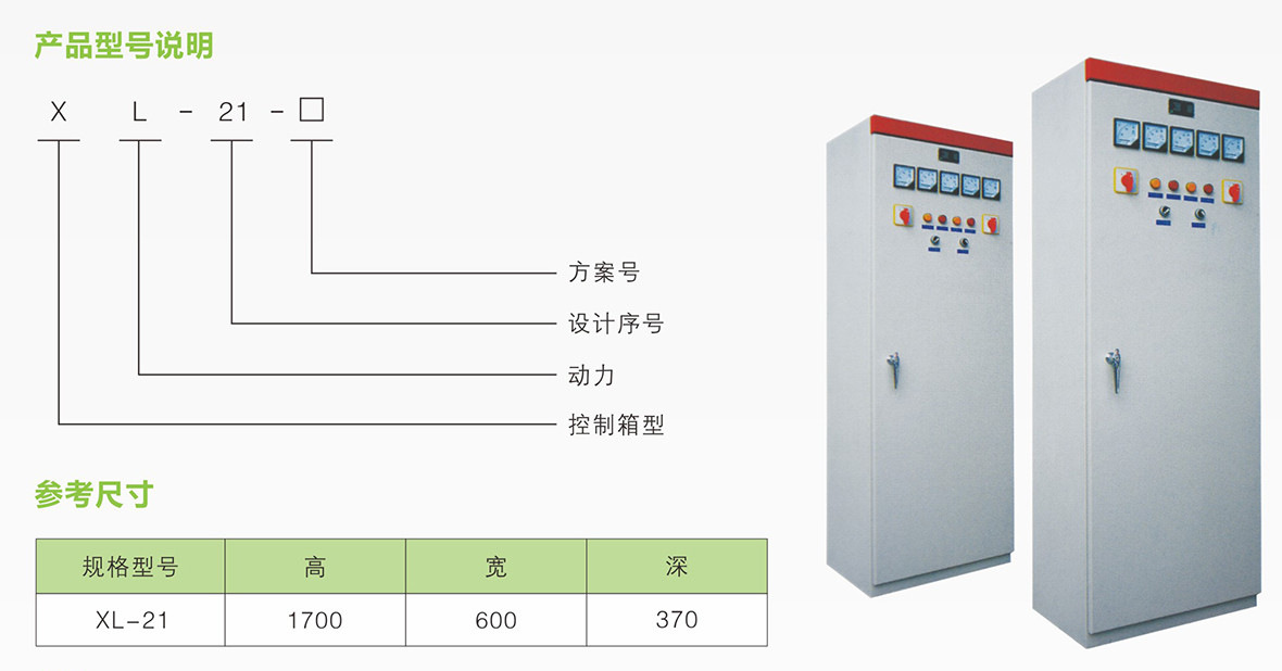 XL-21型动力配电箱2.jpg