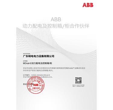 ABB MDrail-E动力配电及控制箱柜